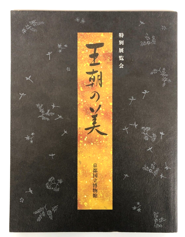 The Blossaming of Japanese Art in the Asian Era of Elegance and Refinement