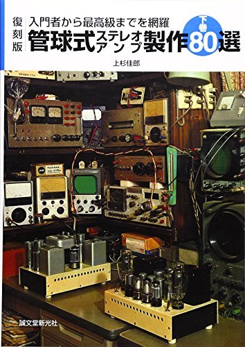 Used Stereo Sound Book Design of the Vacuum Tube Amplifier Vol. 2 form JP