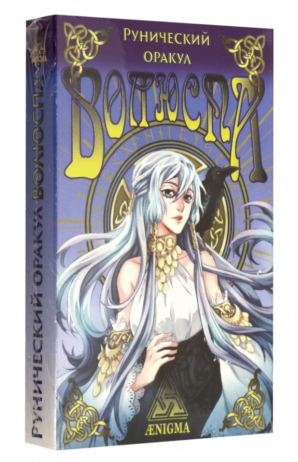 Рунический оракул Волюспа Runic Oracle Volusp  Russian Tarot