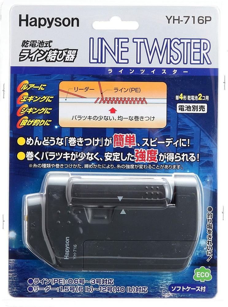 Hapison (Hapyson) line Twister YH-716P NEW