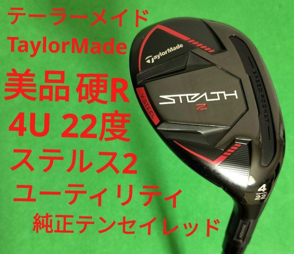 TaylorMade Stealth 2 4U Utility Iron with Tensei Red Shaft Preowned