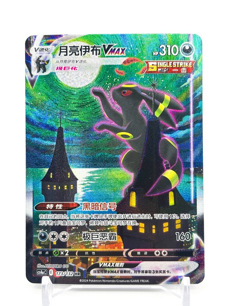 Pokemon S-Chinese Sword&Shield Eevee Heroes CS4aC-173 HR Umbreon VMAX