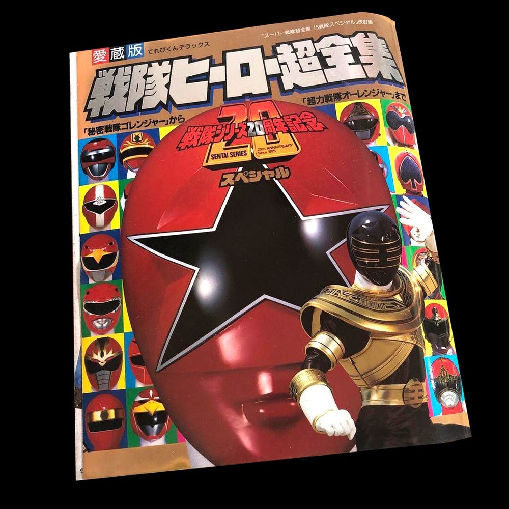 POWER RANGERS Super Sentai Hero Collection Book Shogakukan 1995 Japan Tokusatsu