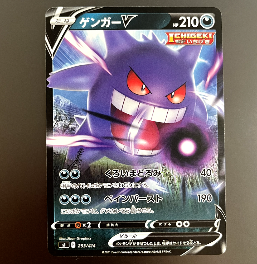 Gengar V 253/414 Japanese Pokemon Card Non-Holo Start Deck 100 SI