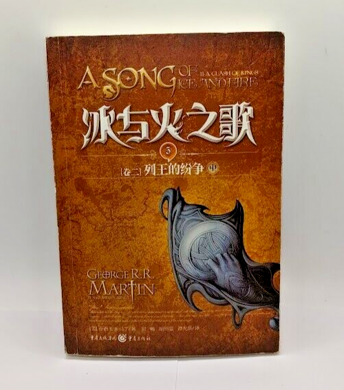 A Song of Ice and Fire: A Clash of Kings Volume Two - Book 5 (Chinese Edition)-image