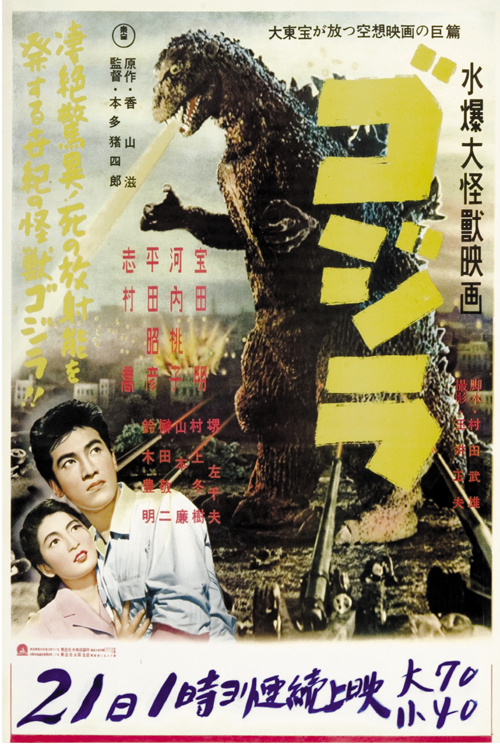 Godzilla Gojira 1954 horror movie poster print