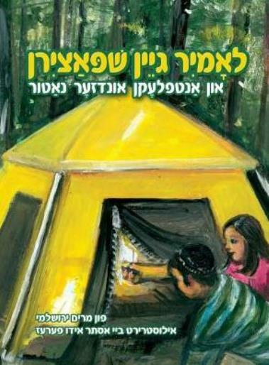 Let's Go Camping And Discover Our Nature (Yiddish)