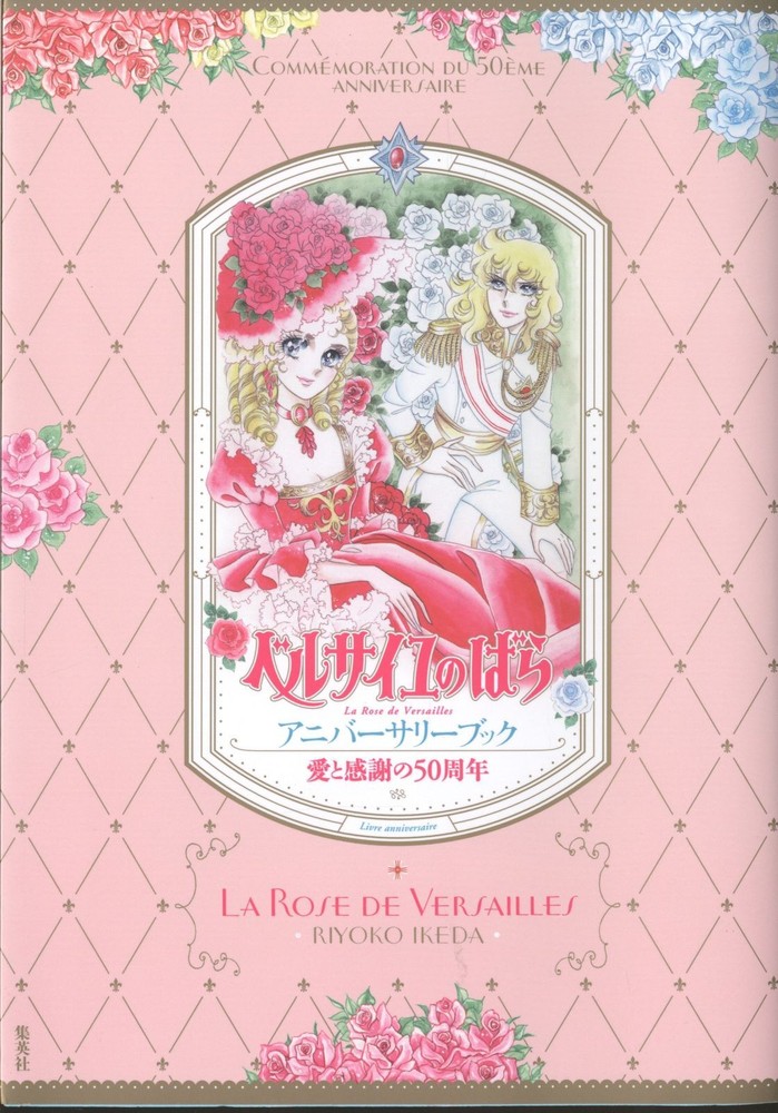 The Rose of Versailles 50th Anniversary Japanese Art Book with Exclusive Illustrations