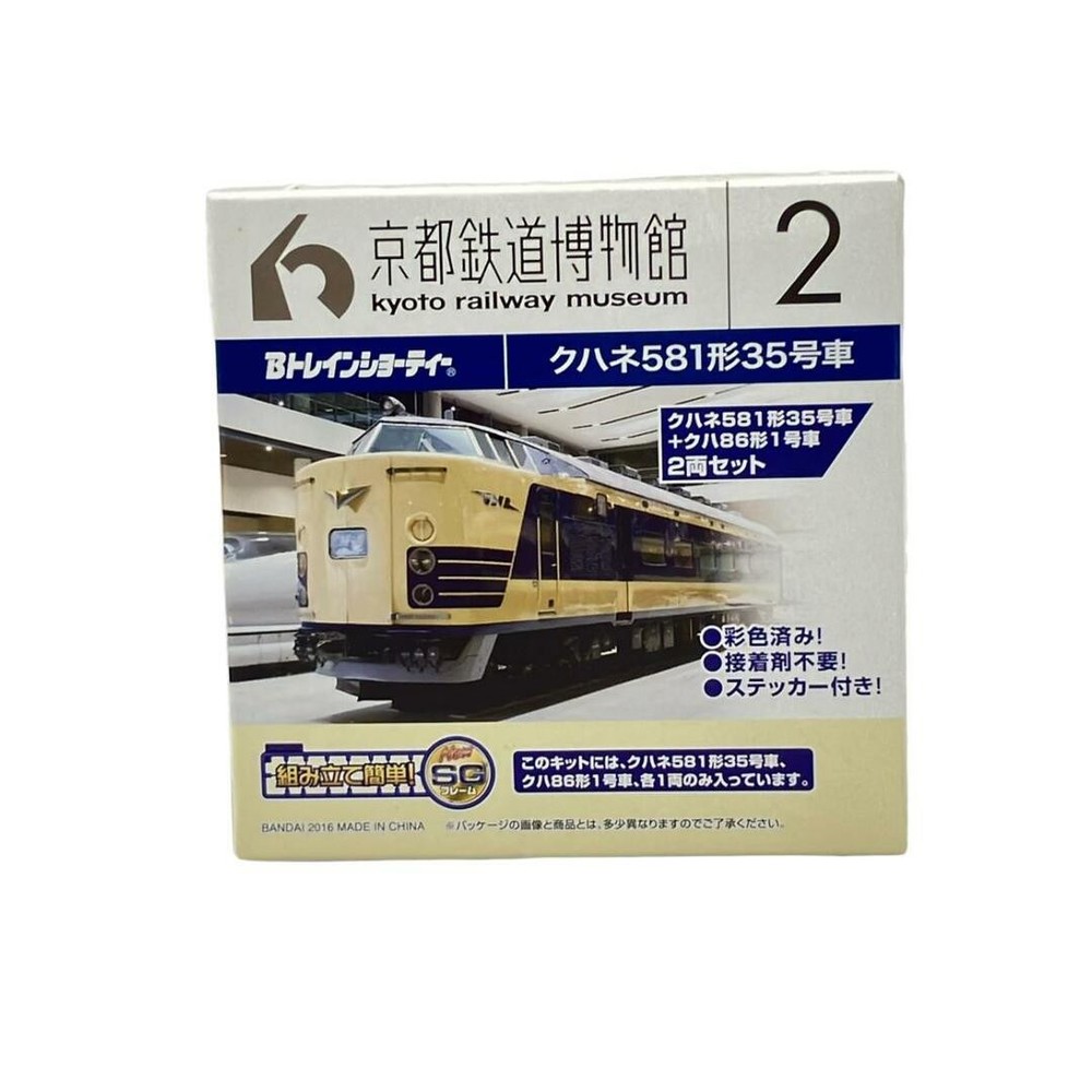 Kyoto Railway Museum 2. Kuhane 581 Type 35 Car 2 Set Plastic Model 4019a3499156