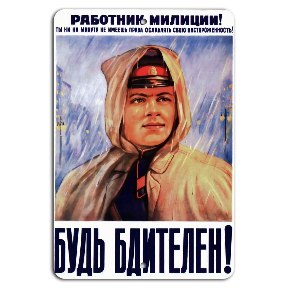 Stay Vigilant: Duty Never Rests!